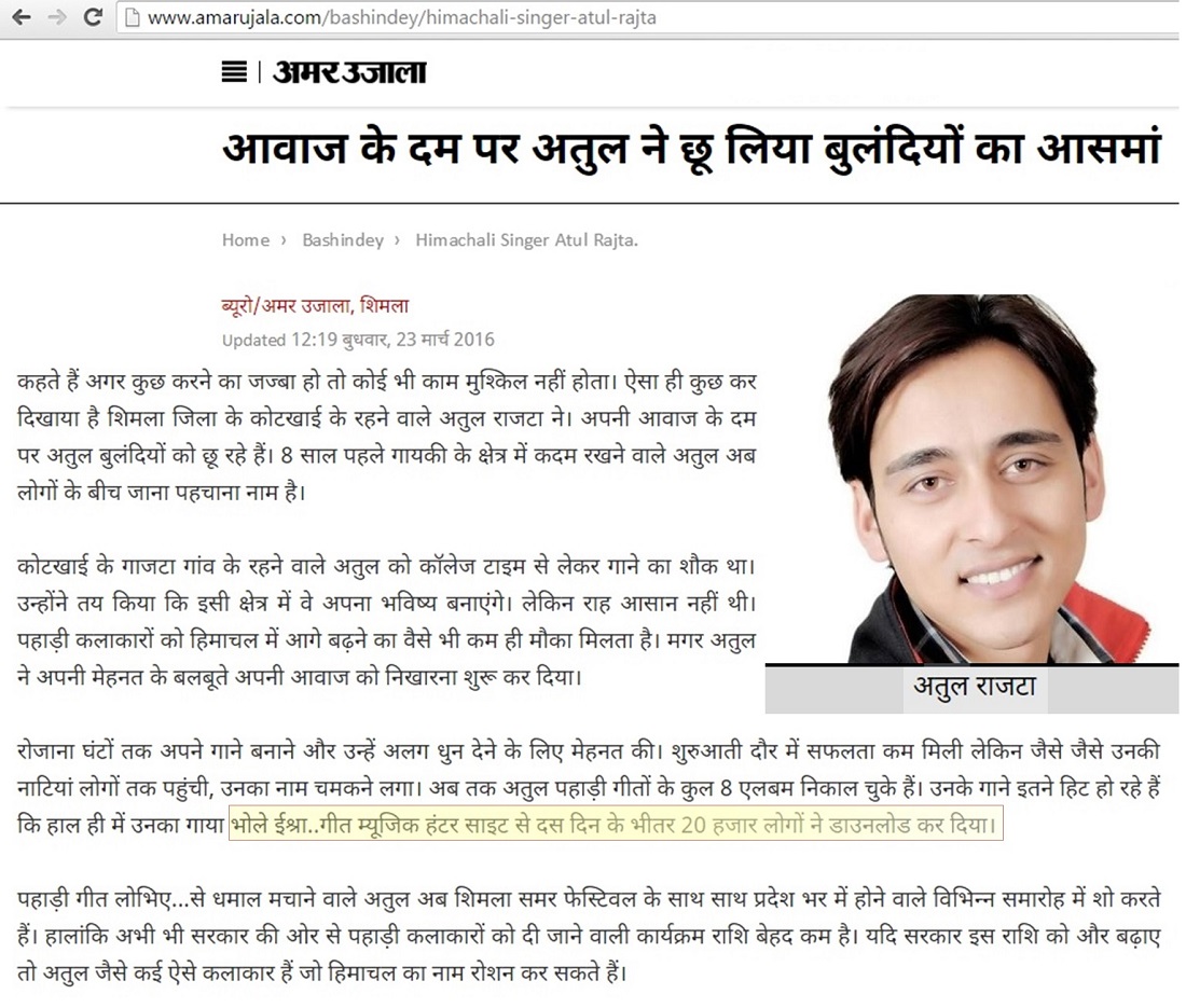 आवाज़ के दम पर अतुल ने छु लिया बुलंदियों का आसमां।